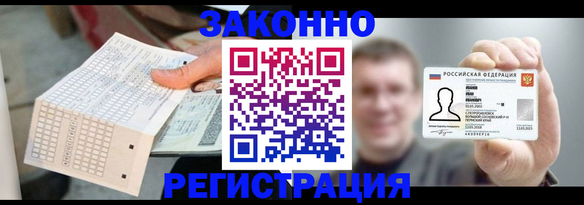 прописка законно в Называевске