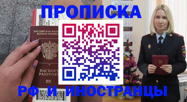 прописка для военкомата в Называевске